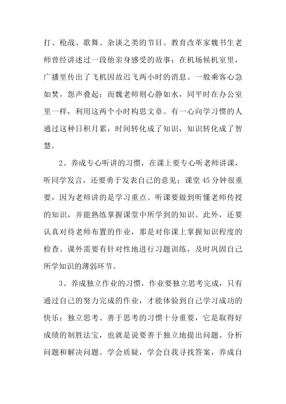 关于学习习惯的国旗下讲话稿参考[推荐]_第3页