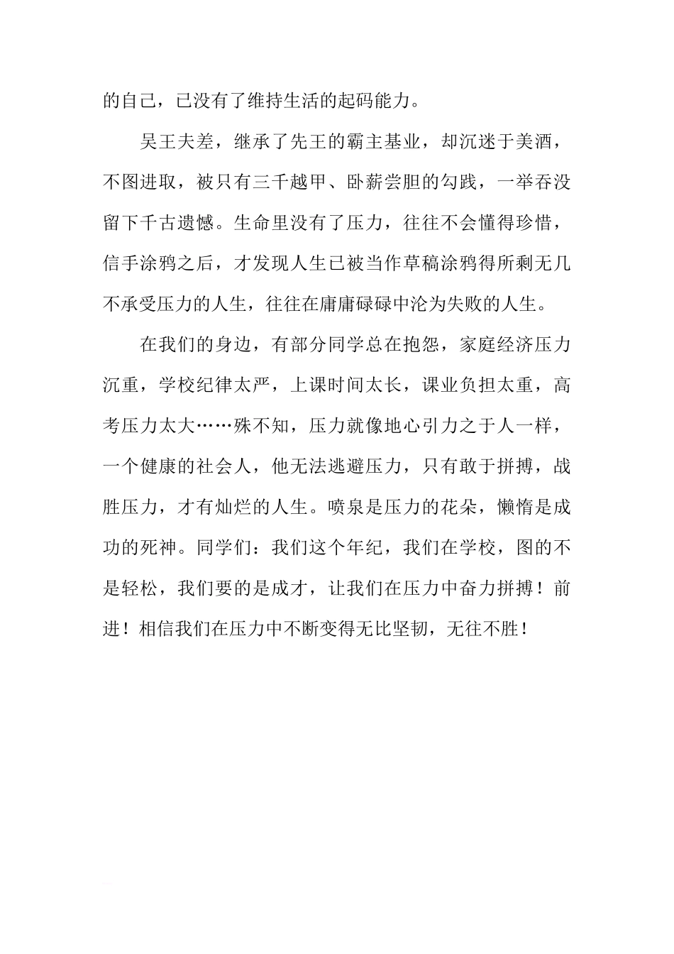 关于压力的国旗下的讲话[推荐]_第2页