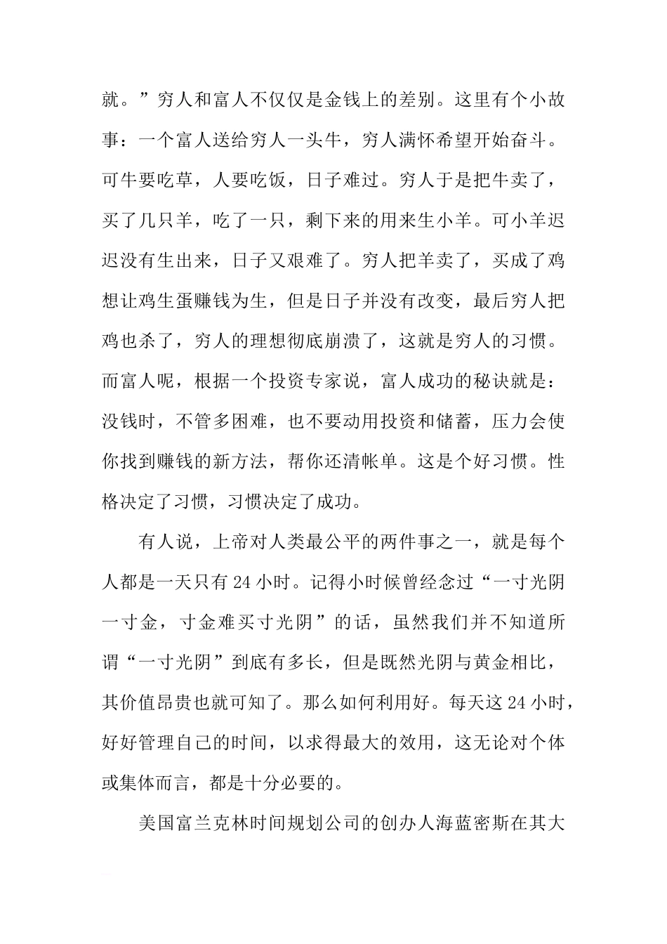 关于养成好的习惯国旗下讲话[推荐]_第2页