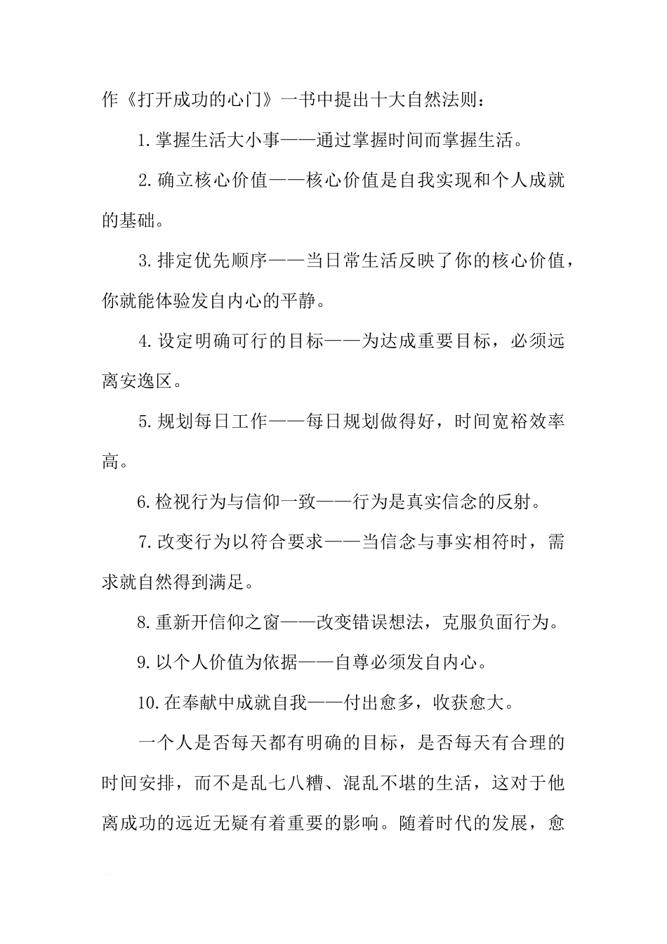 关于养成好的习惯国旗下讲话[推荐]_第3页