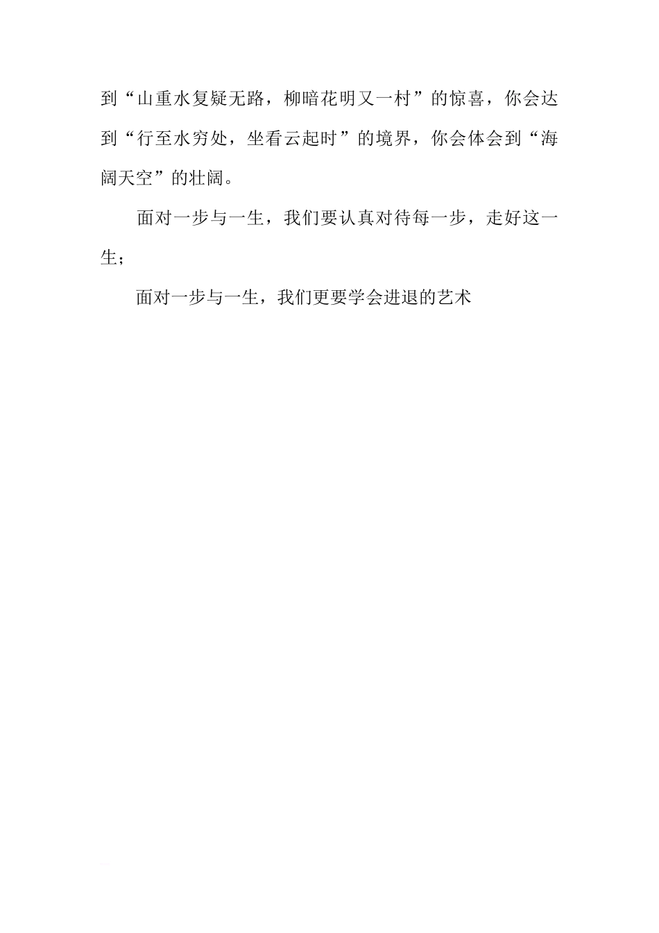 关于一步与一生的国旗下的讲话[推荐]_第2页