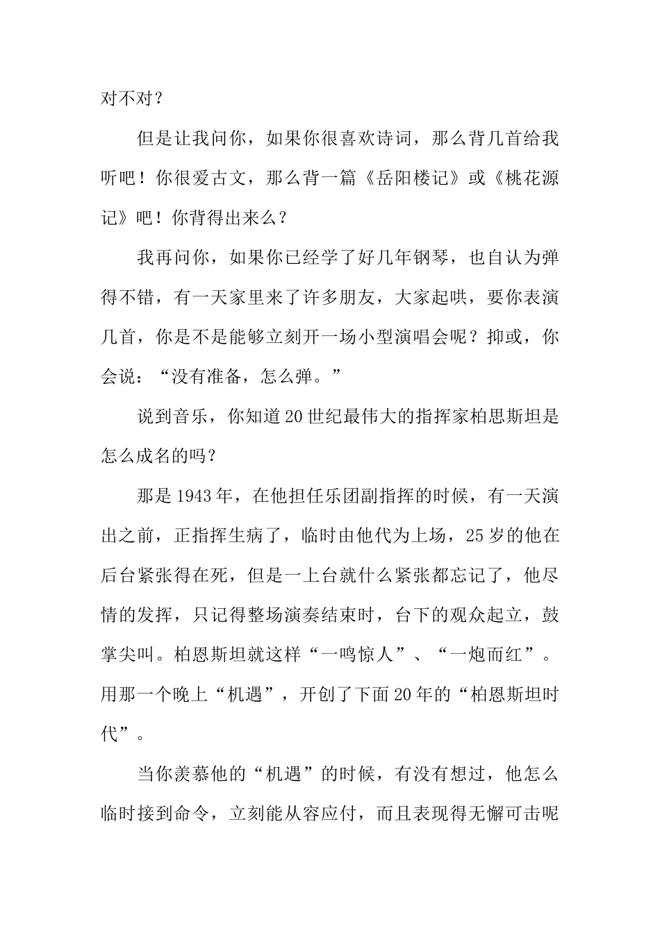 关于一鸣惊人的国旗下的讲话[推荐]_第2页