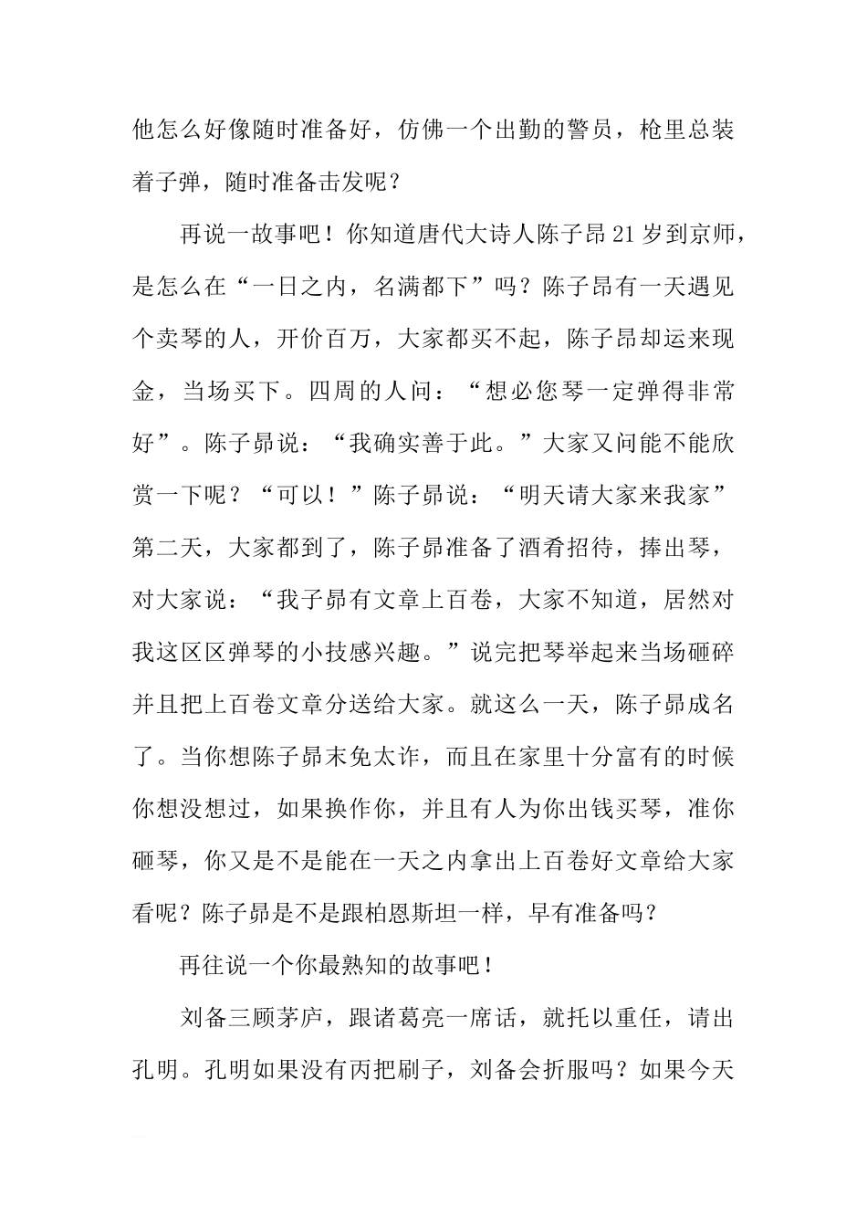 关于一鸣惊人的国旗下的讲话[推荐]_第3页