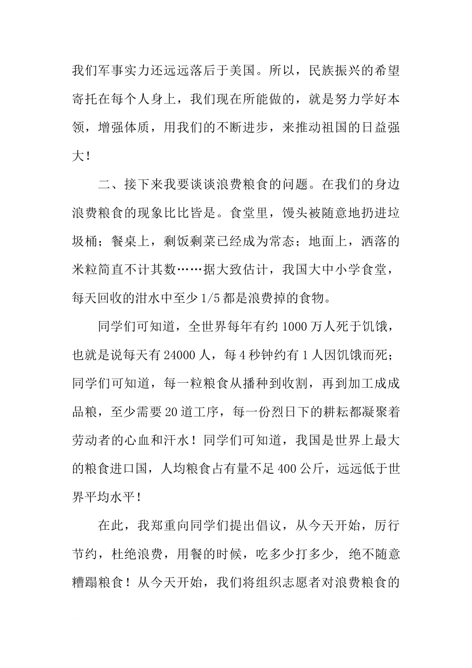 关于迎元旦的国旗下讲话稿参考[推荐]_第2页