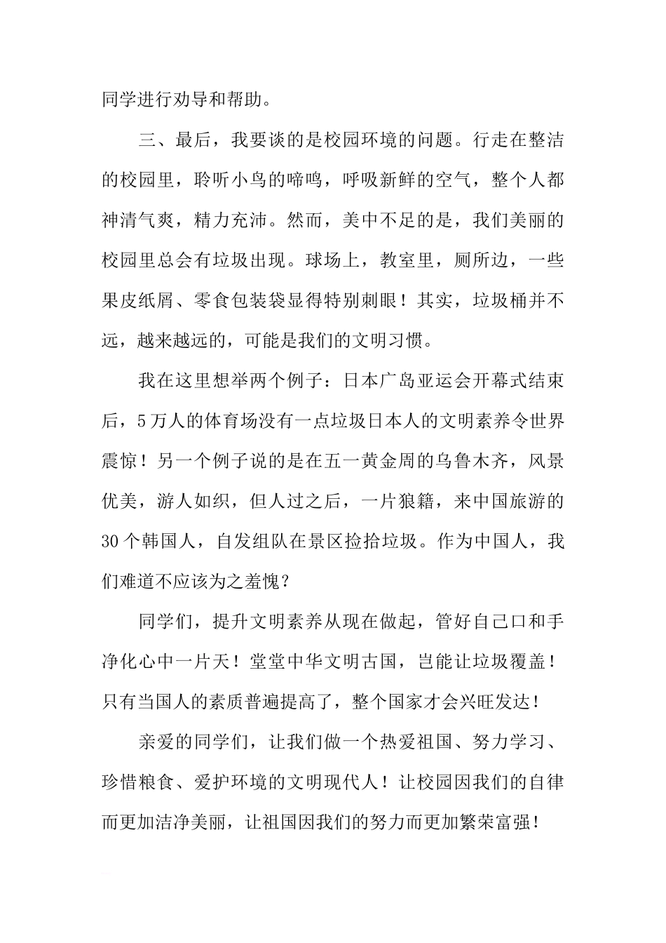 关于迎元旦的国旗下讲话稿参考[推荐]_第3页
