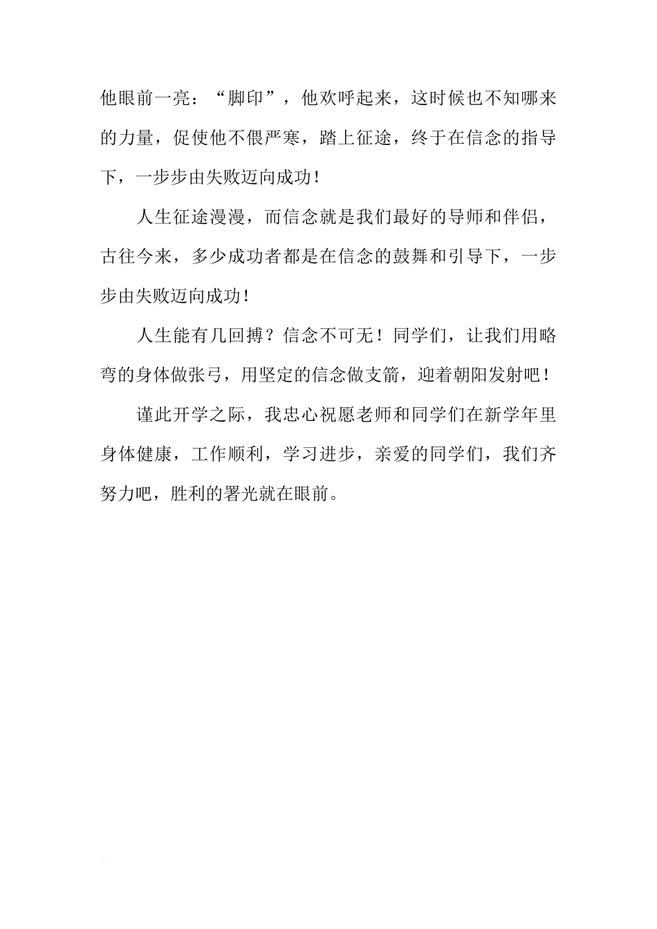 关于用信念拥抱人生的国旗下的讲话[推荐]_第2页
