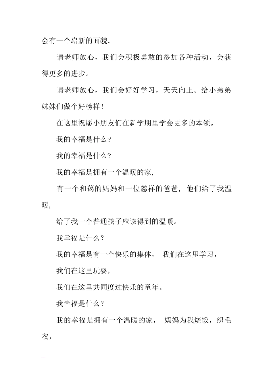 关于幼儿大班国旗下的讲话稿5篇[推荐]_第2页