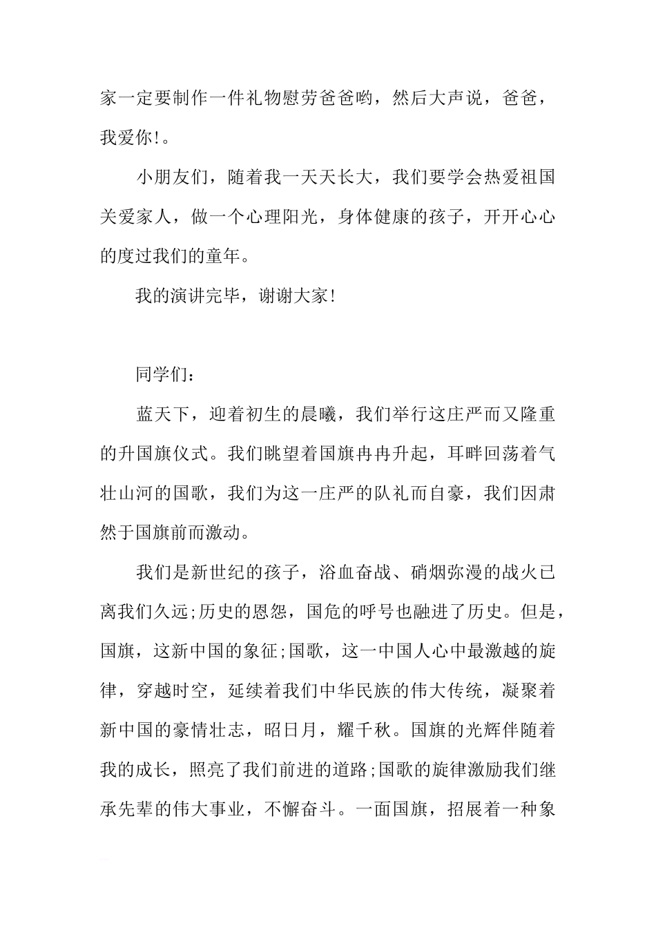 关于幼儿园端午节的国旗下讲话[推荐]_第2页