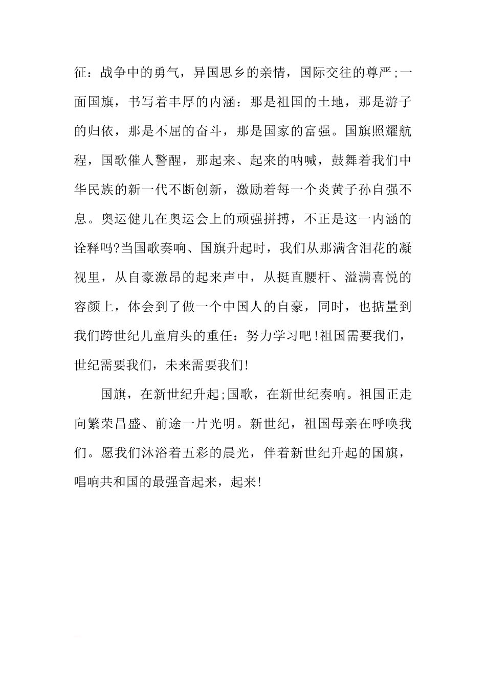 关于幼儿园端午节的国旗下讲话[推荐]_第3页