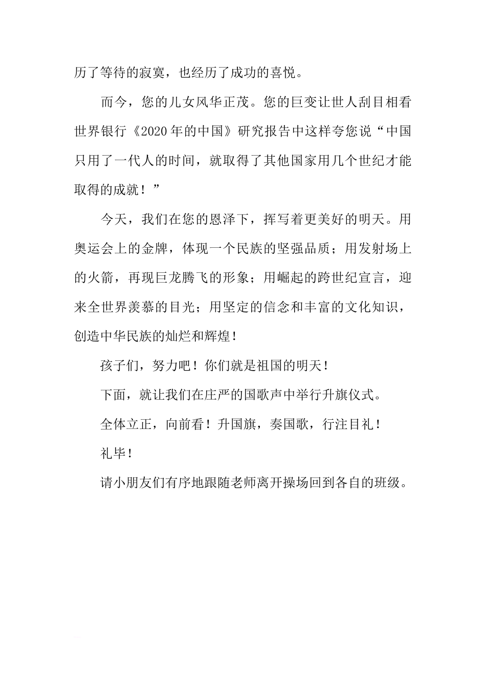 关于幼儿园升旗仪式国旗下讲话[推荐]_第2页