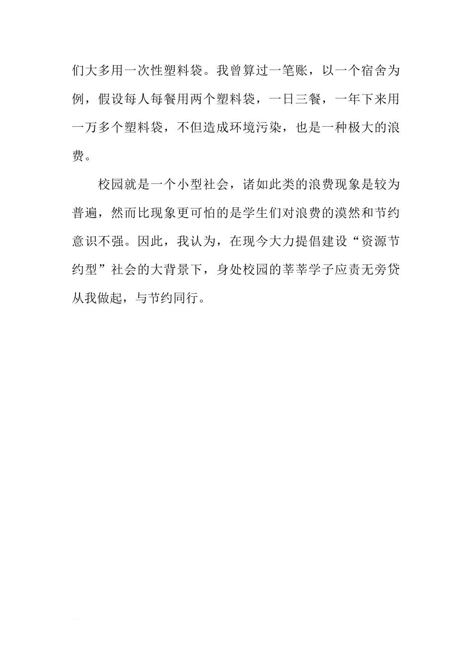 关于与节约同行国旗下讲话[推荐]_第2页