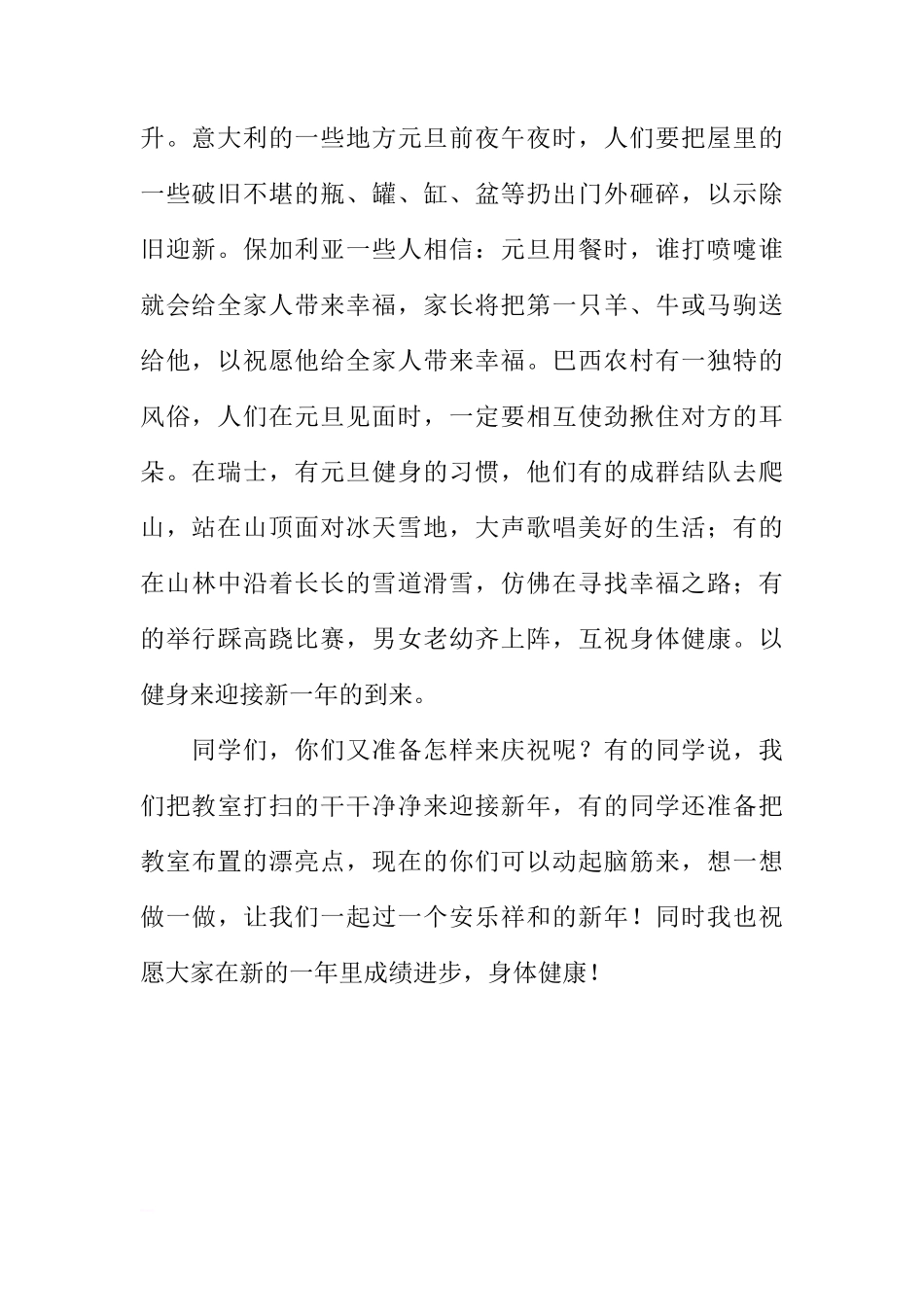 关于元旦的国旗下的讲话[推荐]_第2页