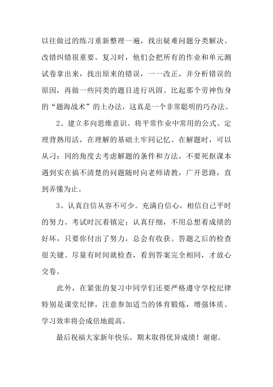 关于元旦国旗下的讲话稿[推荐]_第2页