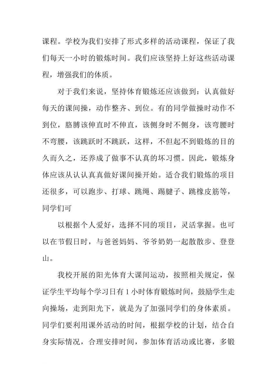 关于运动的国旗下讲话稿[推荐]_第2页