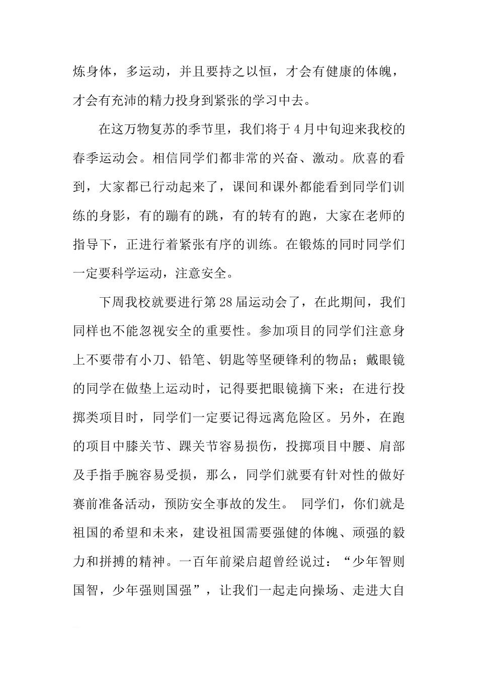 关于运动的国旗下讲话稿[推荐]_第3页