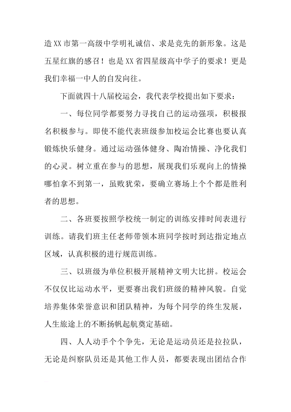 关于运动会的国旗下的讲话[推荐]_第2页