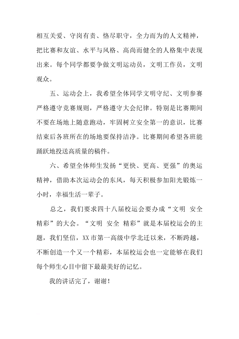 关于运动会的国旗下的讲话[推荐]_第3页