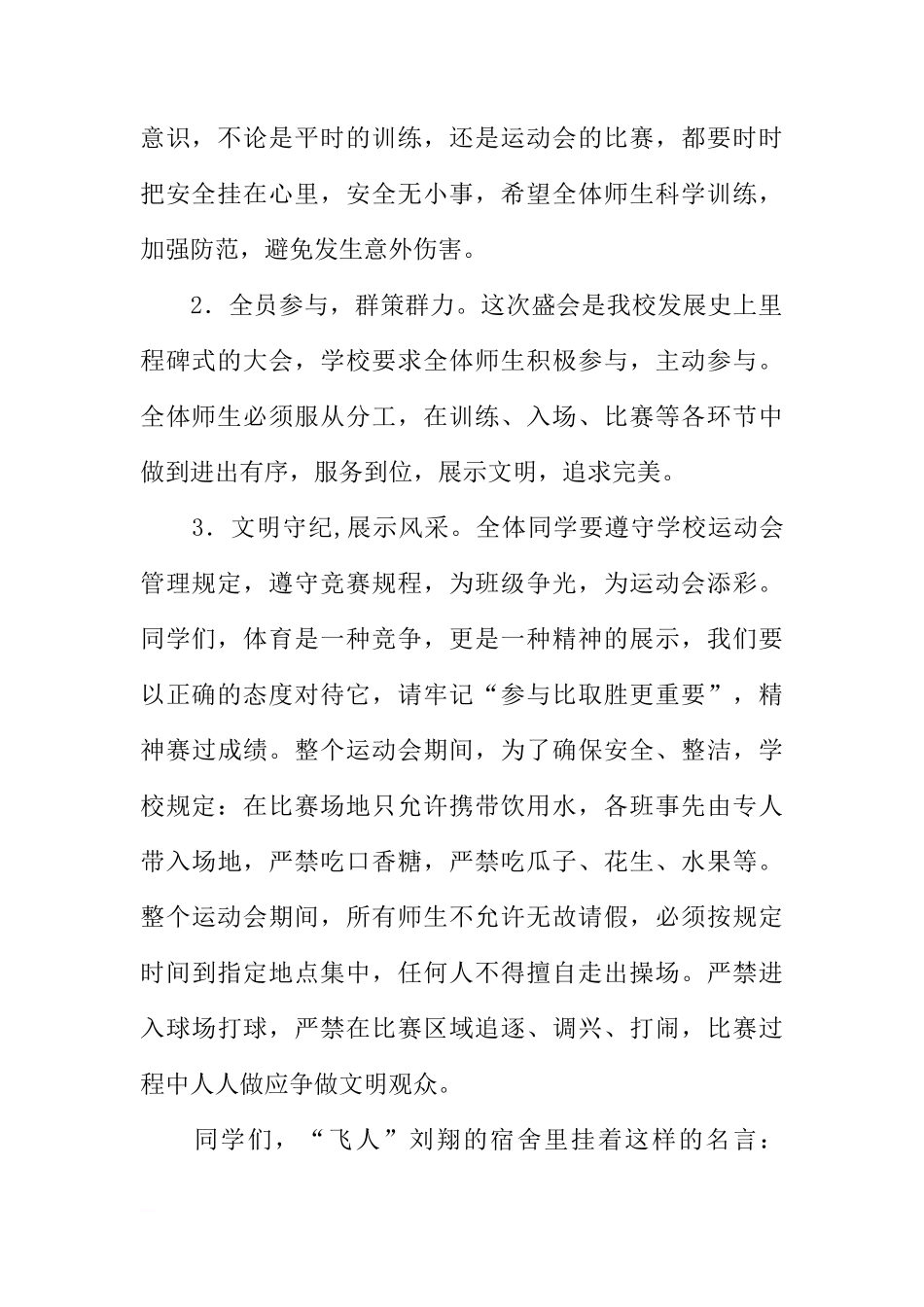 关于运动会动员的国旗下讲话[推荐]_第2页