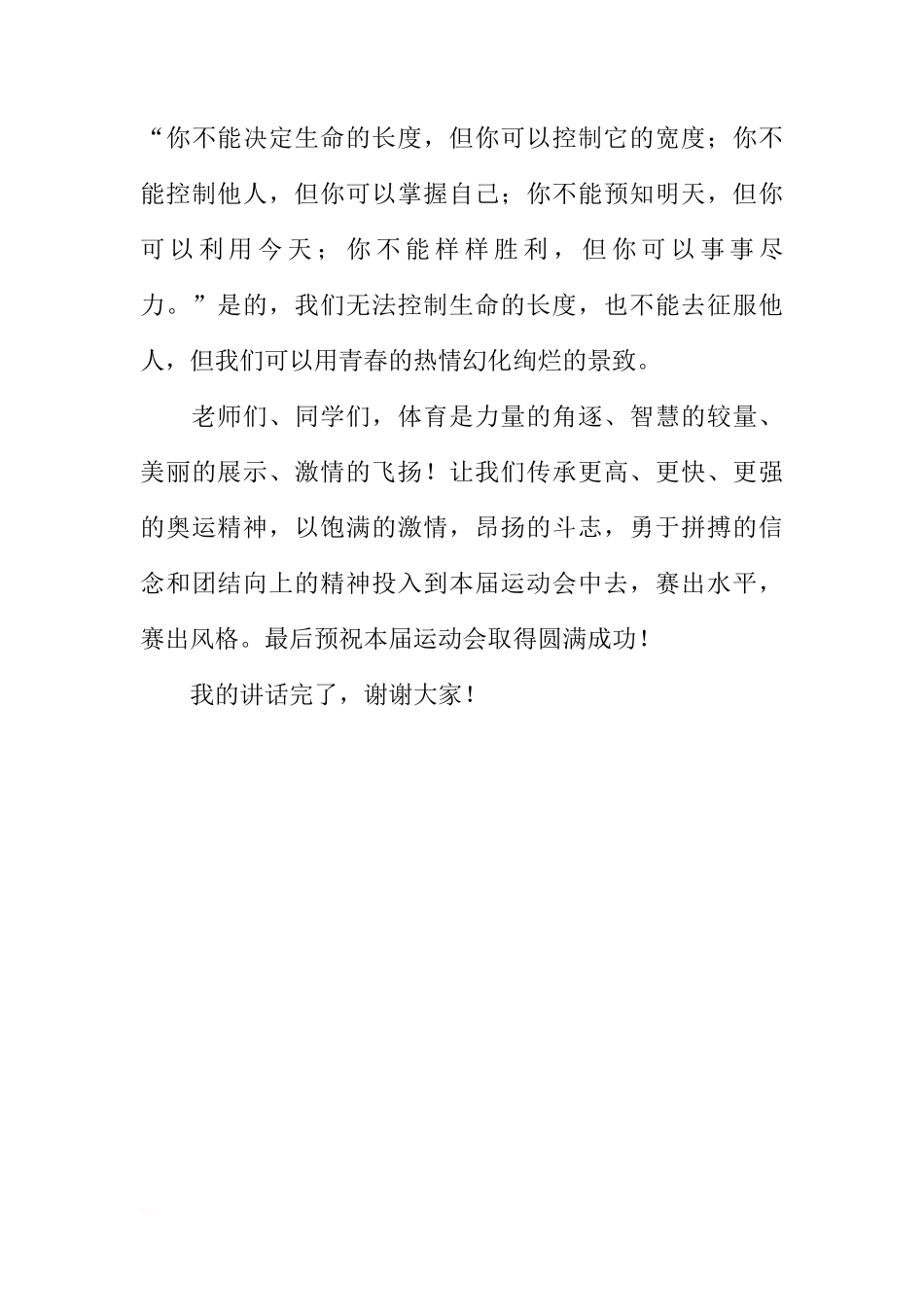 关于运动会动员的国旗下讲话[推荐]_第3页
