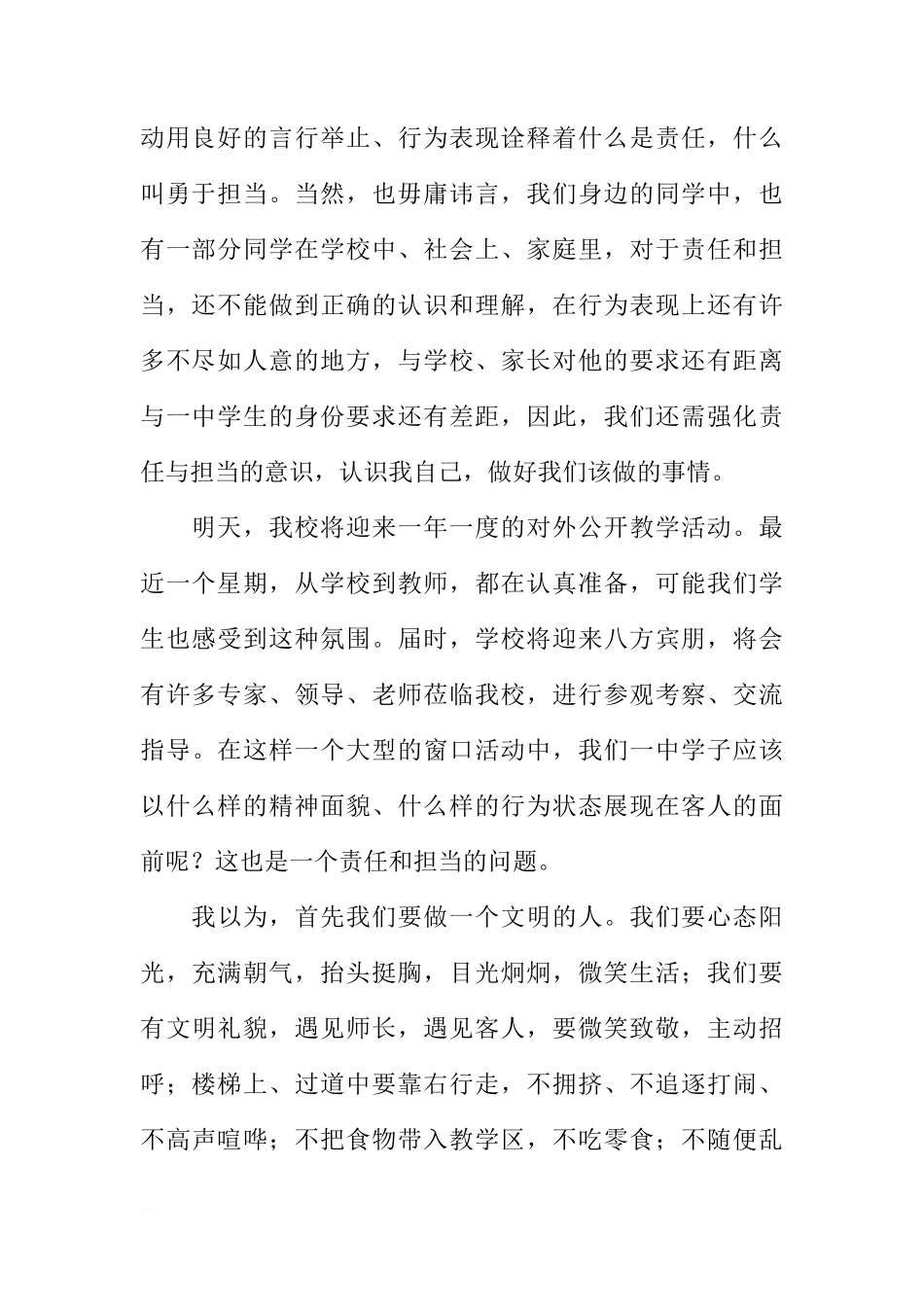 关于责任担当的个国旗下讲话[推荐]_第2页