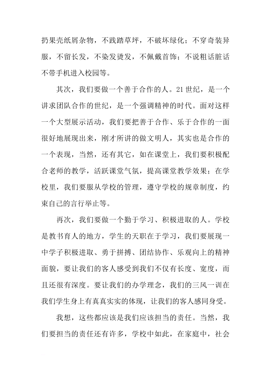 关于责任担当的个国旗下讲话[推荐]_第3页