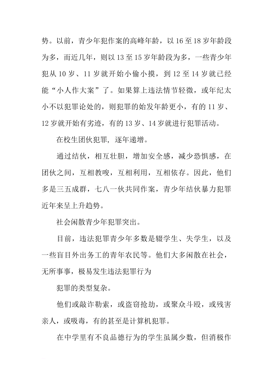 关于增强法纪意识，争做守法公民的国旗下的讲话[推荐]_第2页