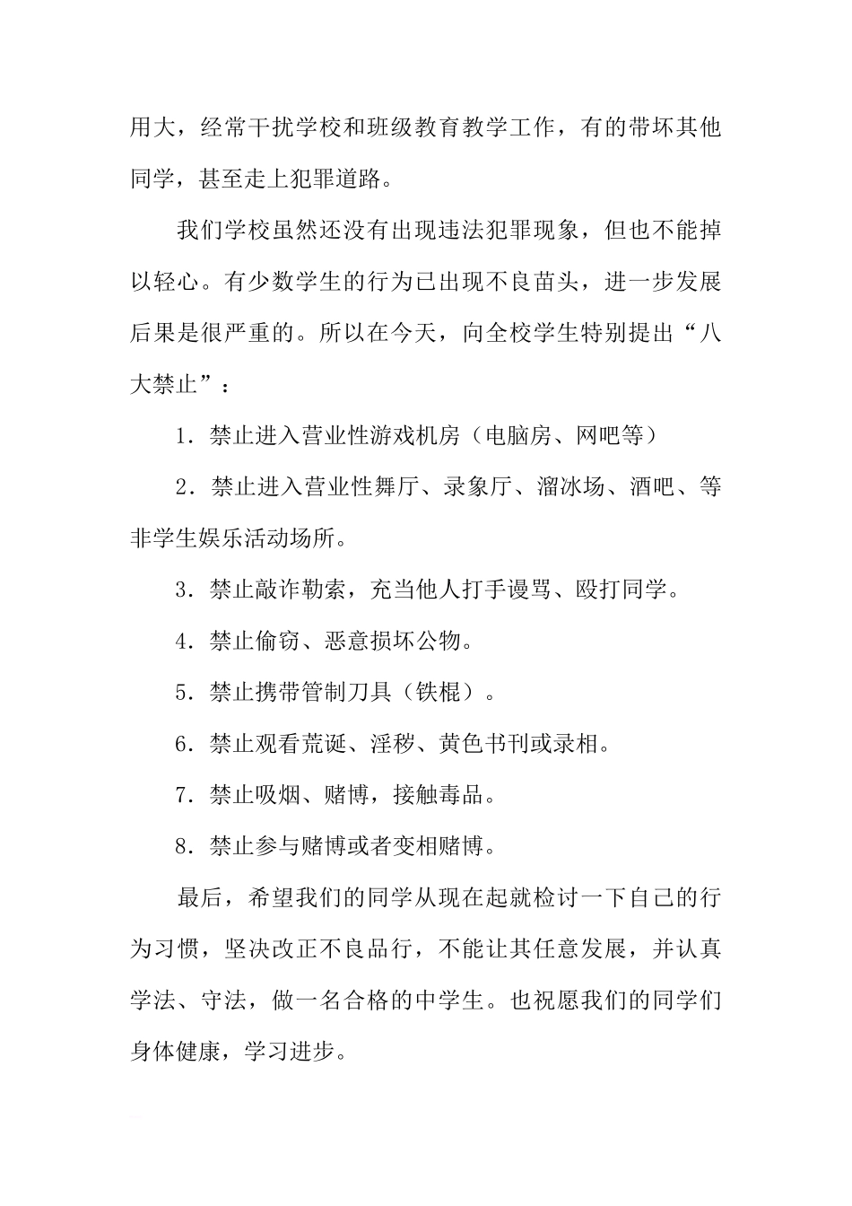 关于增强法纪意识，争做守法公民的国旗下的讲话[推荐]_第3页