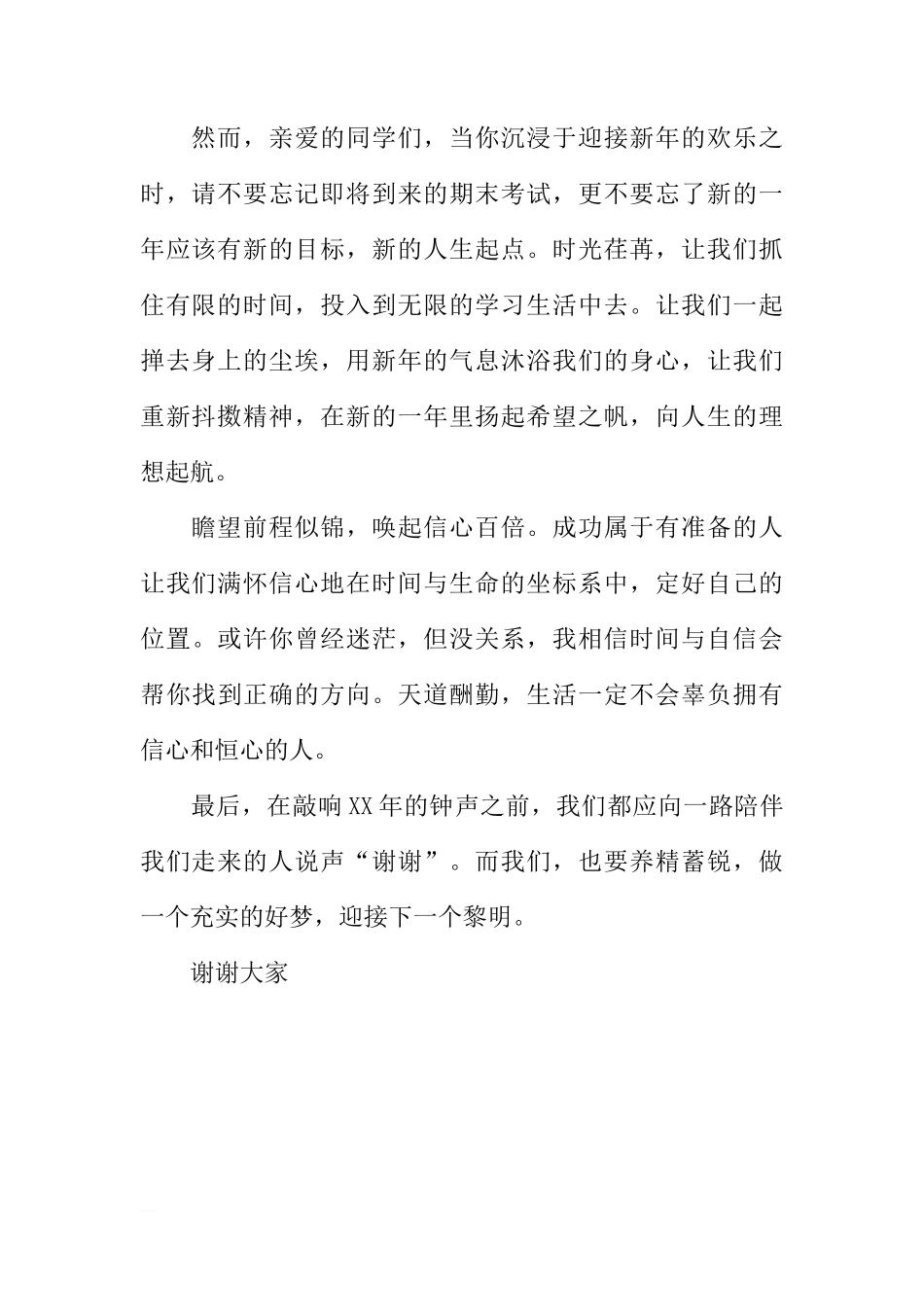 关于展望XX的国旗下的讲话[推荐]_第2页