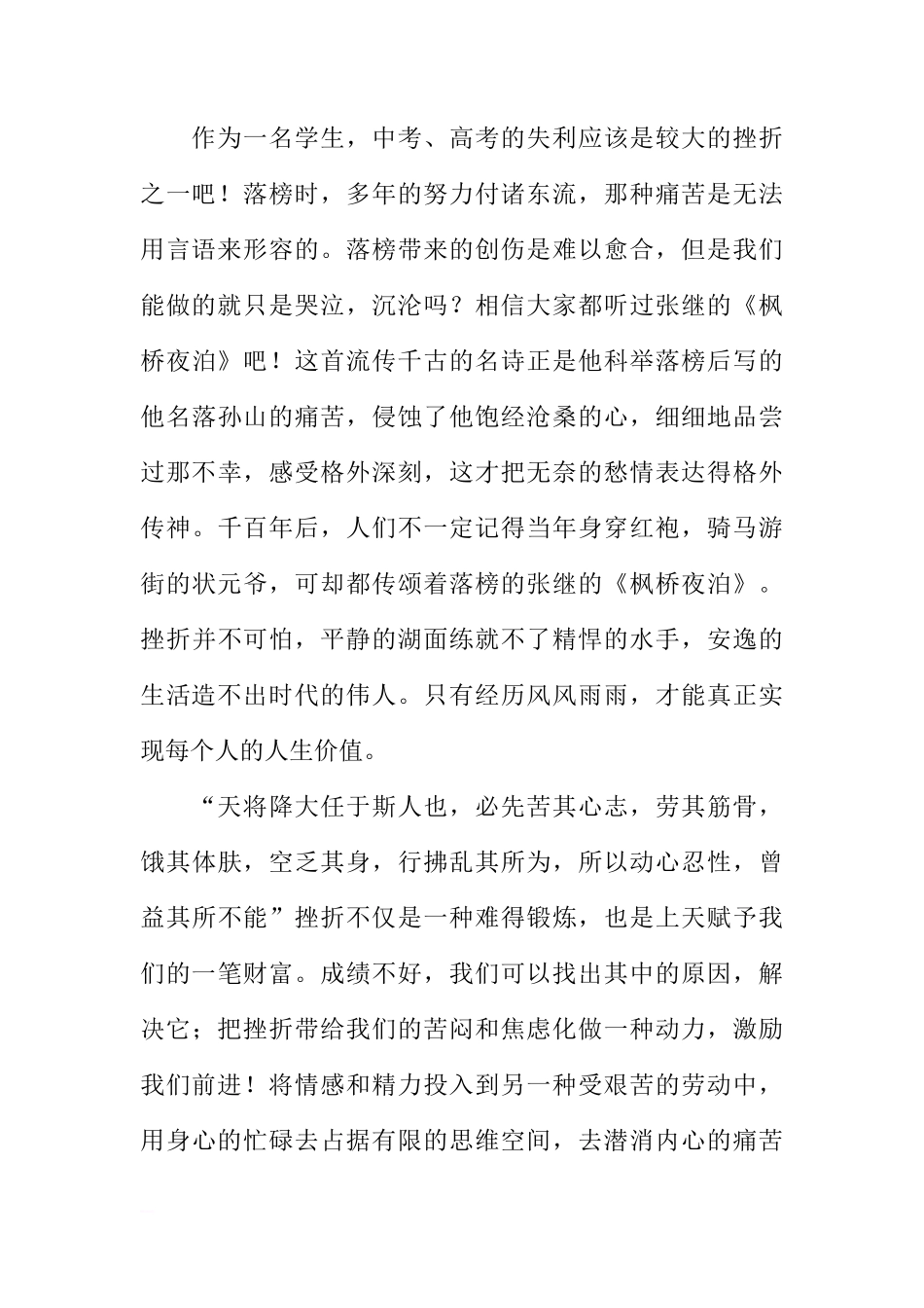 关于战胜挫折，走向成功的国旗下的讲话[推荐]_第2页