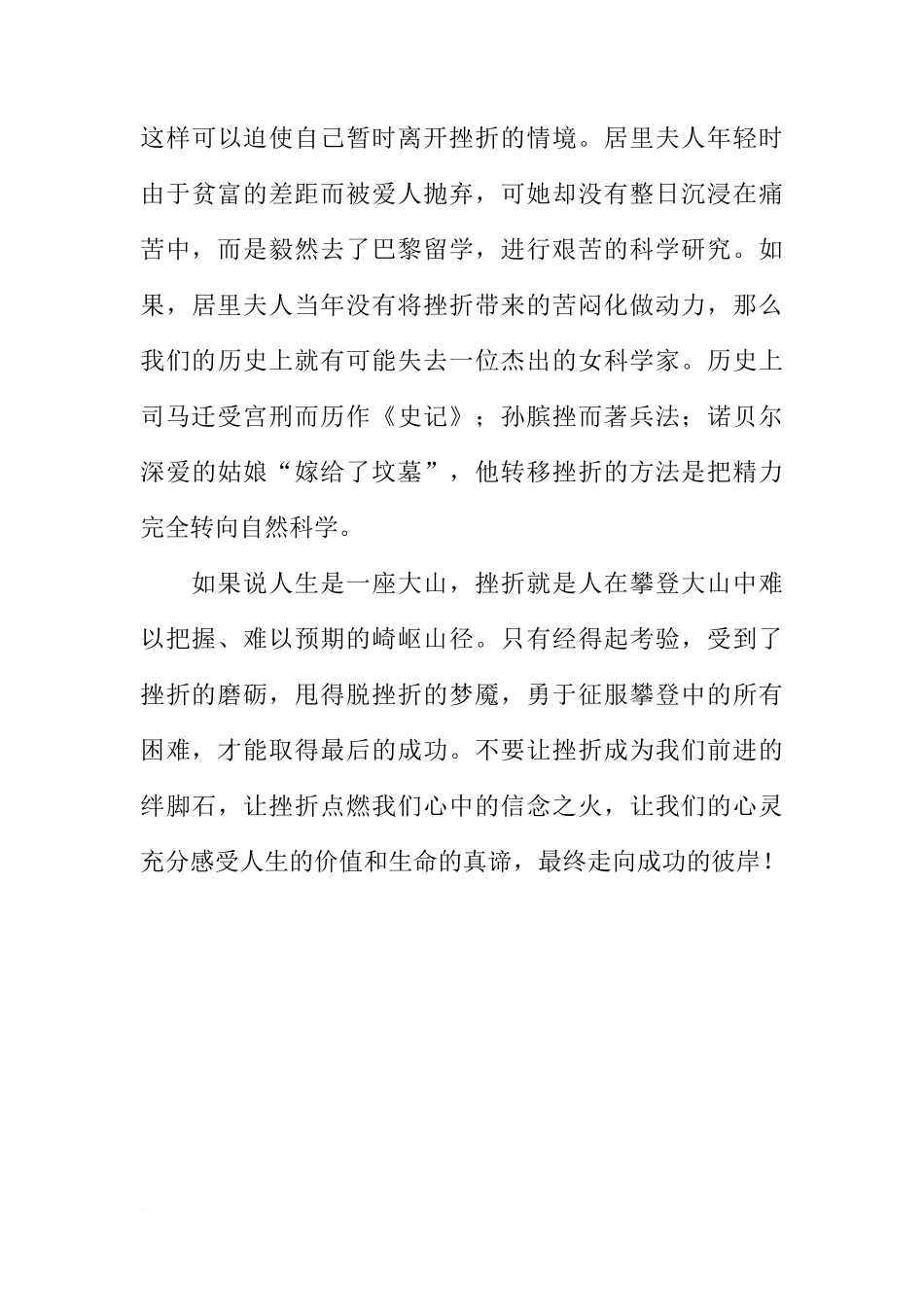 关于战胜挫折，走向成功的国旗下的讲话[推荐]_第3页
