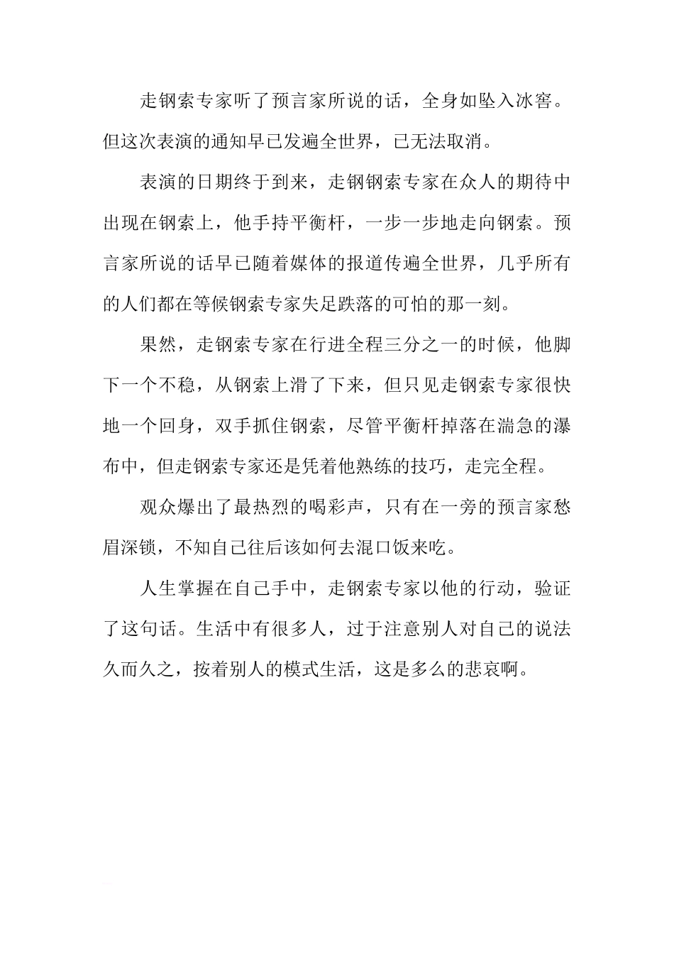关于掌握人生的国旗下的讲话[推荐]_第2页