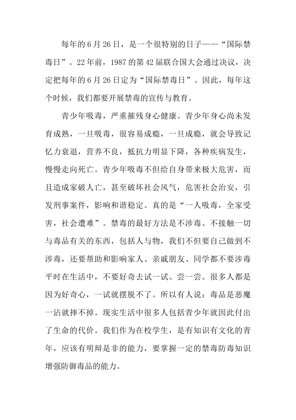 关于珍爱生命，远离毒品的国旗下的讲话[推荐]_第2页