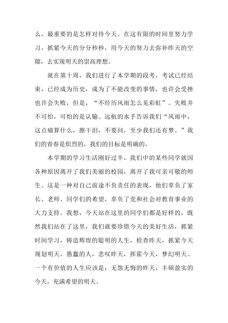 关于珍惜今天的国旗下的讲话[推荐]_第2页