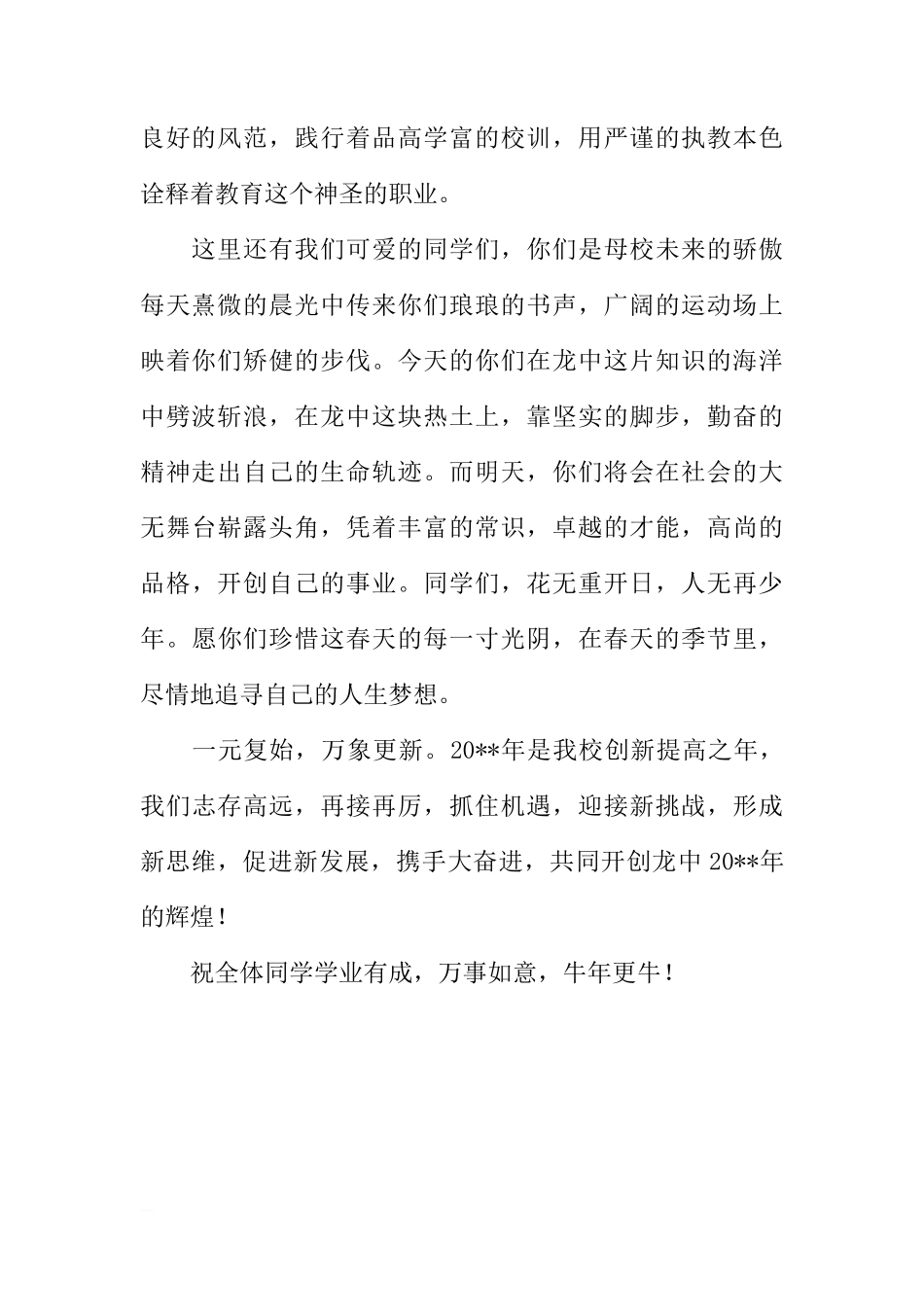 关于珍惜青春光阴的国旗下的讲话[推荐]_第2页