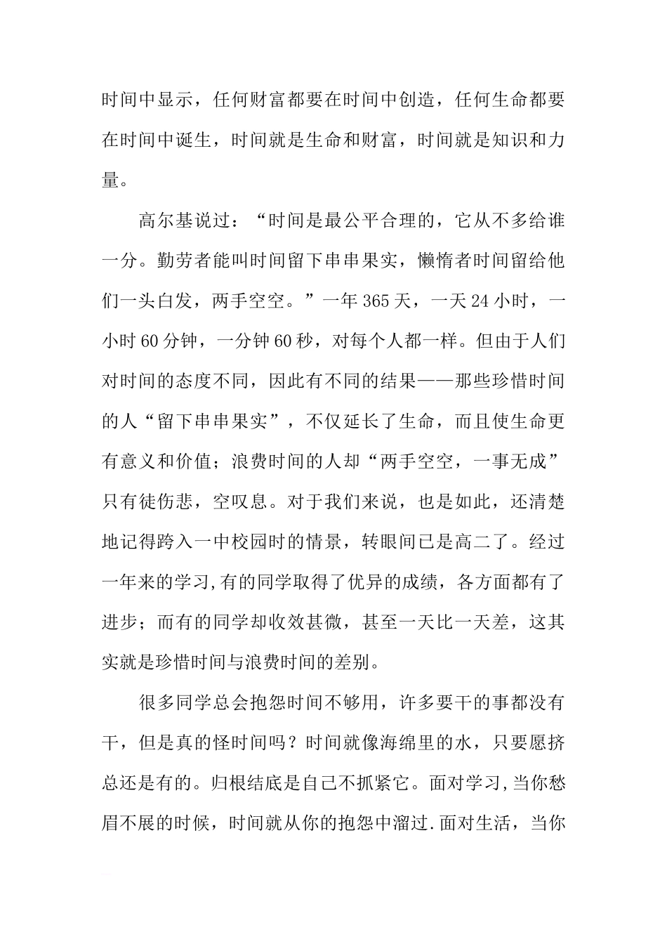 关于珍惜时间的国旗下讲话[推荐]_第2页