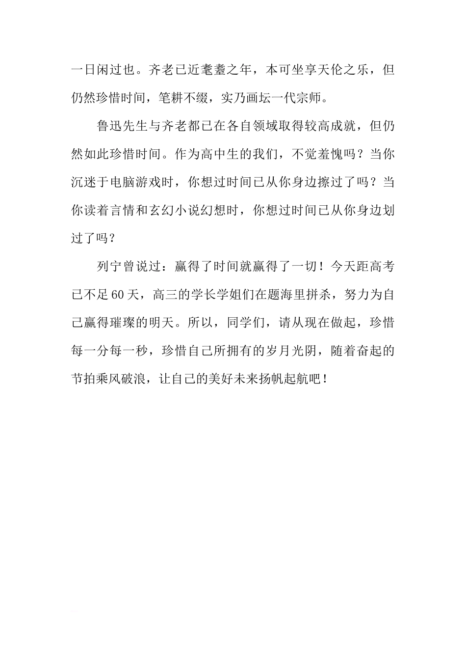 关于珍惜时间国旗下的讲话[推荐]_第2页