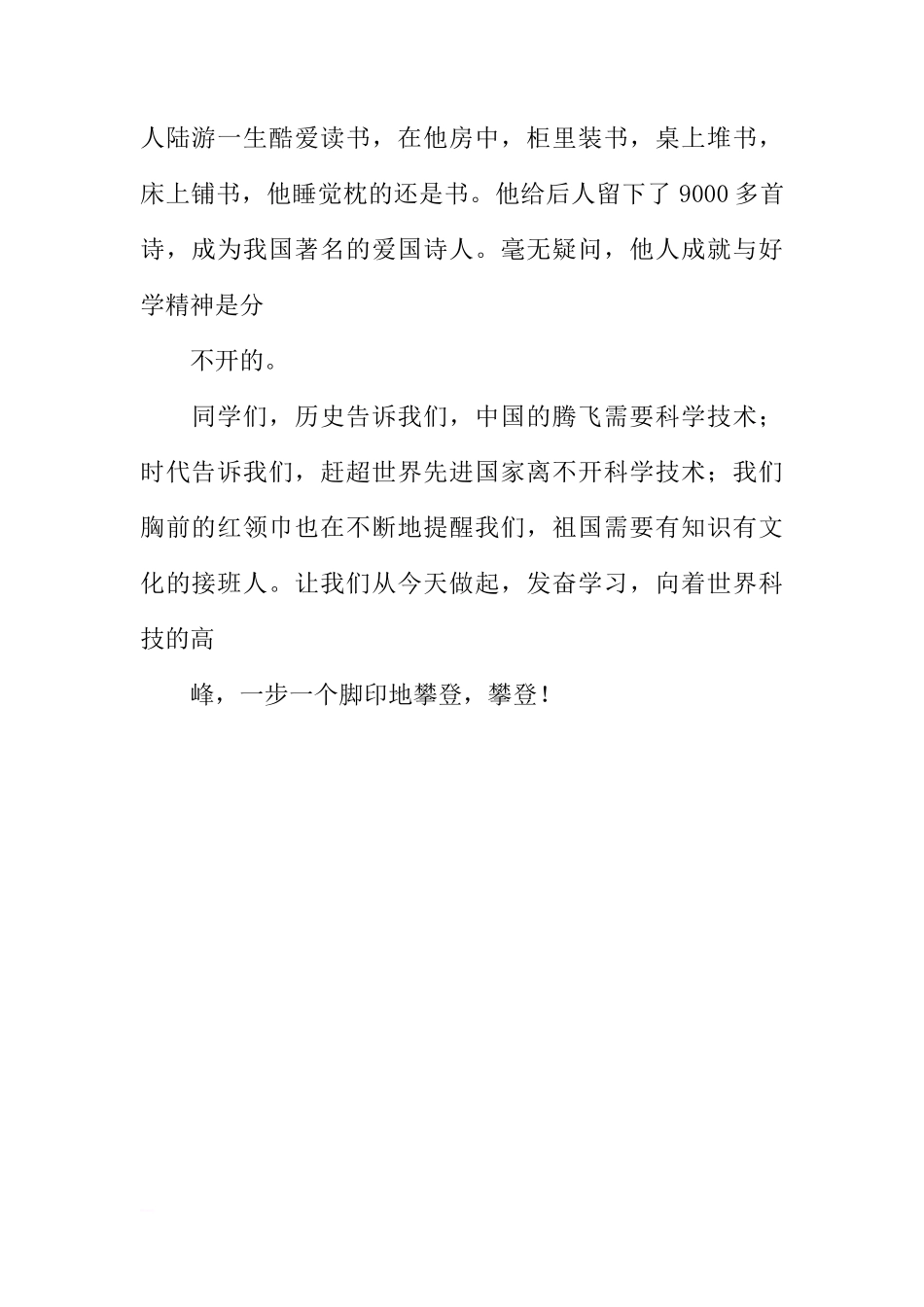 关于知识就是力量的国旗下讲话[推荐]_第2页
