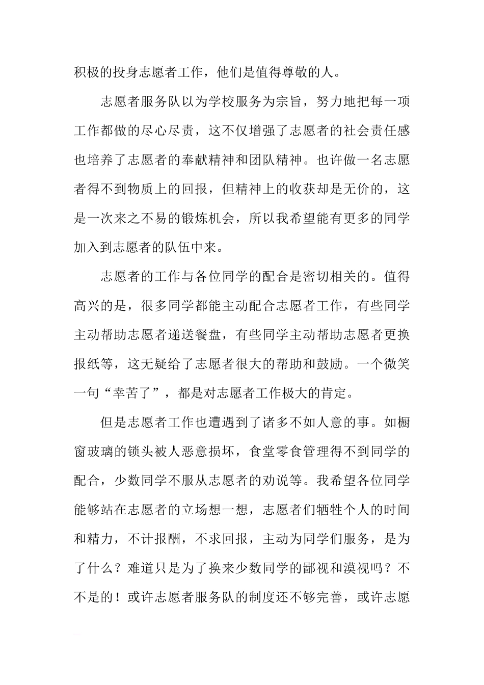 关于志愿者的工作的国旗下讲话[推荐]_第2页