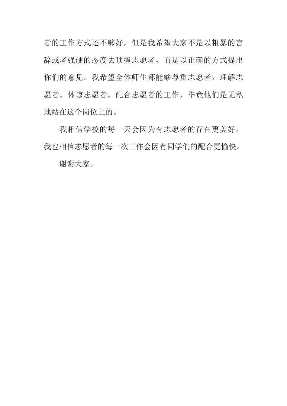 关于志愿者的工作的国旗下讲话[推荐]_第3页