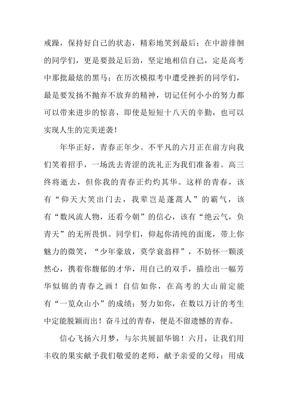 关于致青春的国旗下的讲话[推荐]_第2页