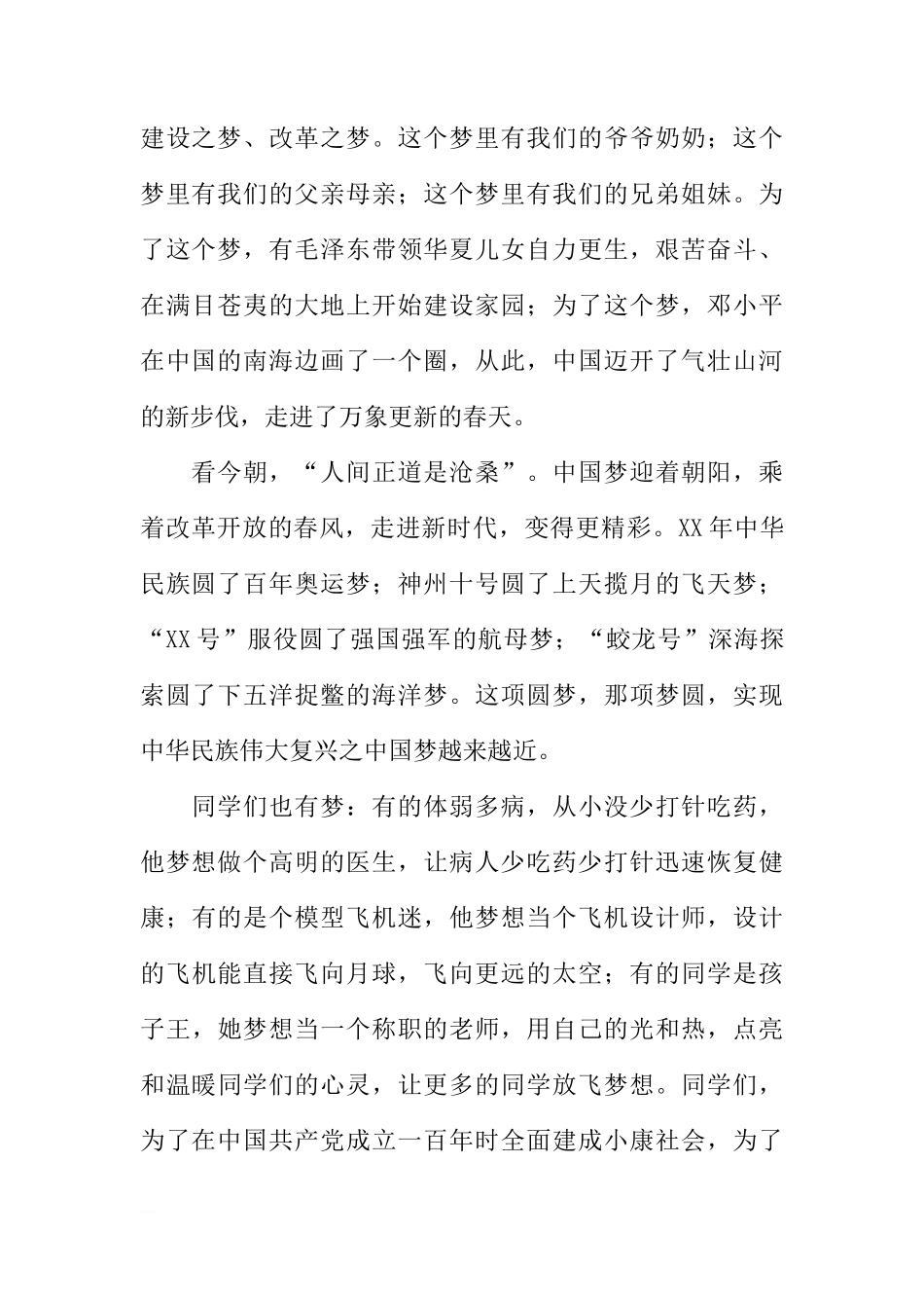 关于中国梦的国旗下讲话[推荐]_第2页