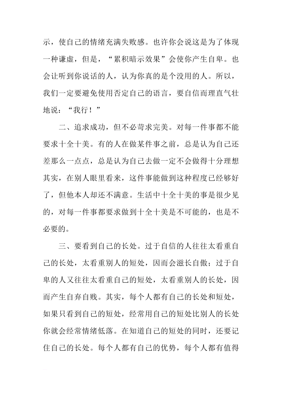 关于中考冲刺国旗下讲话稿[推荐]_第3页