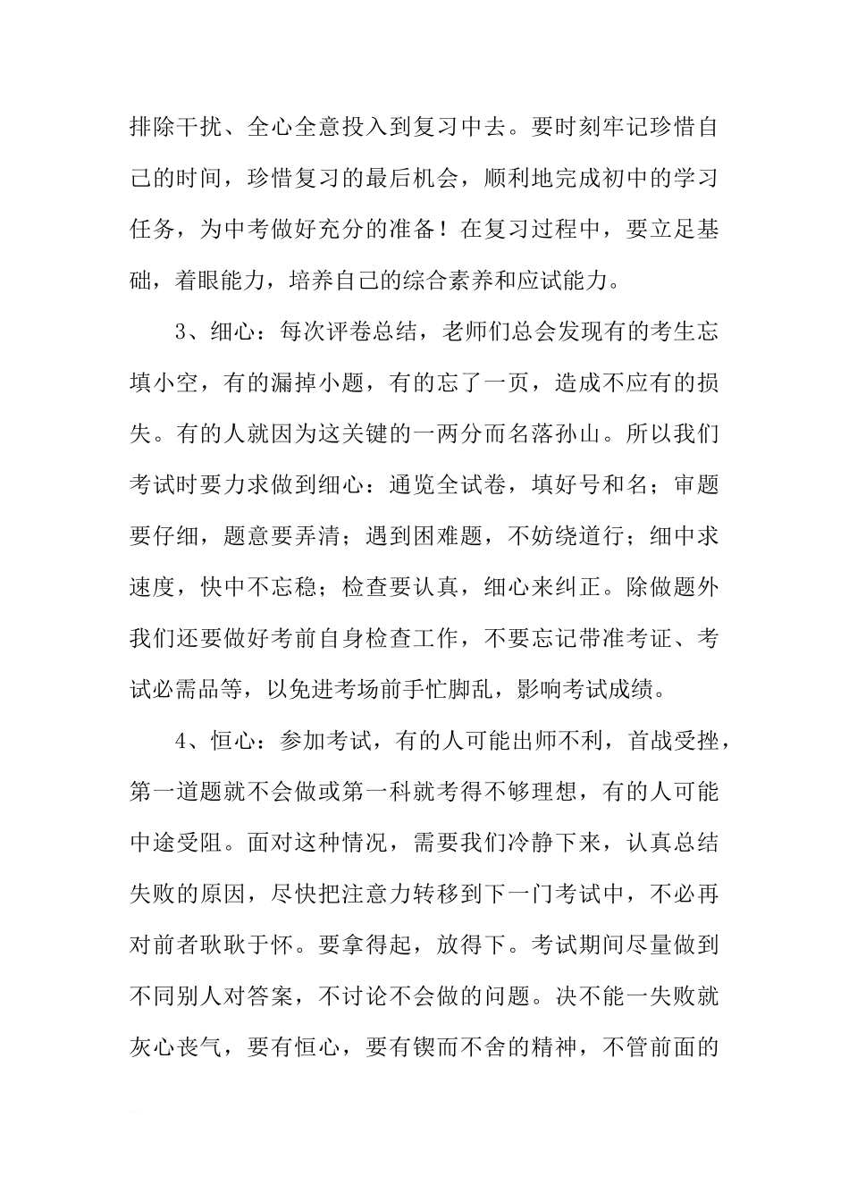 关于中考的国旗下讲话稿[推荐]_第2页
