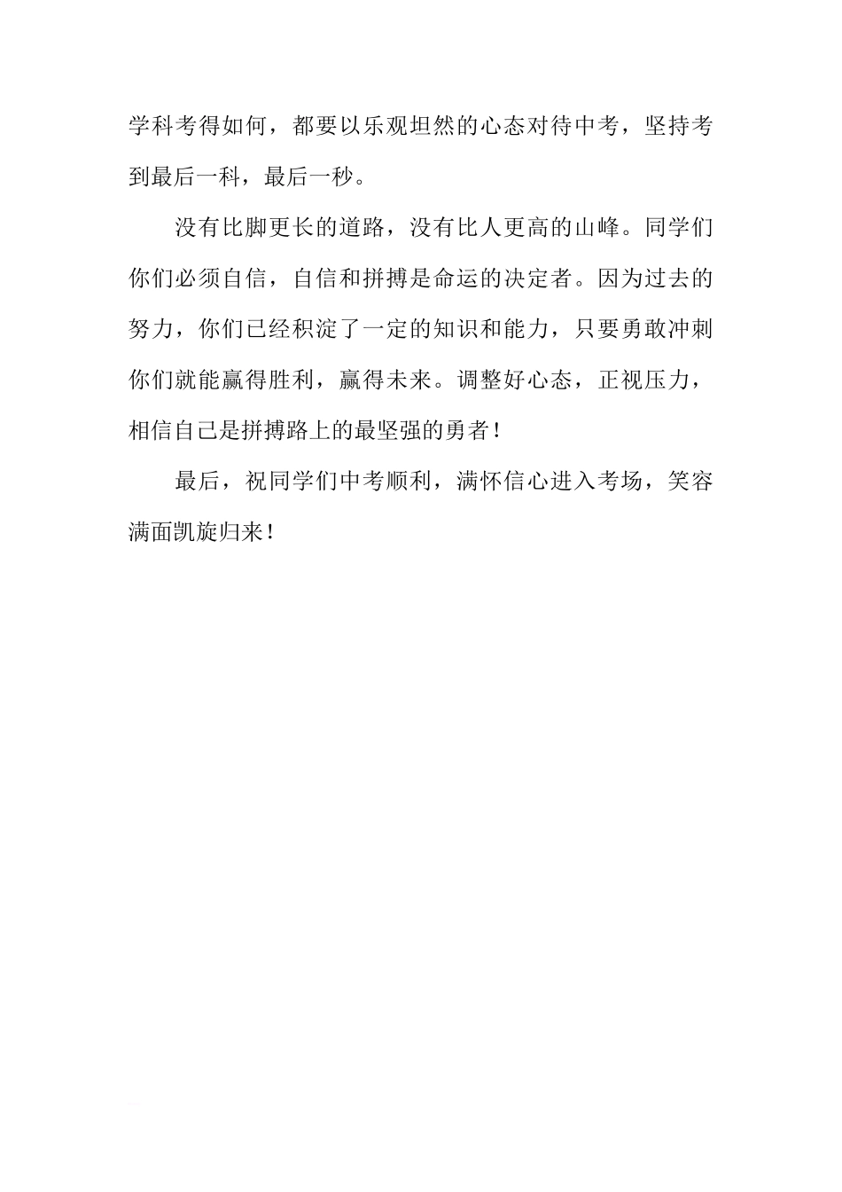 关于中考的国旗下讲话稿[推荐]_第3页