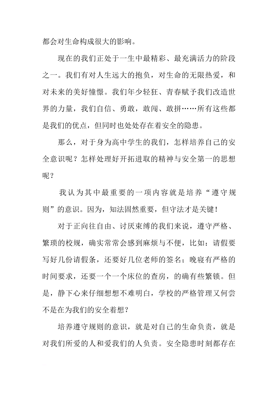 关于注意安全，珍爱生命的国旗下讲话[推荐]_第2页