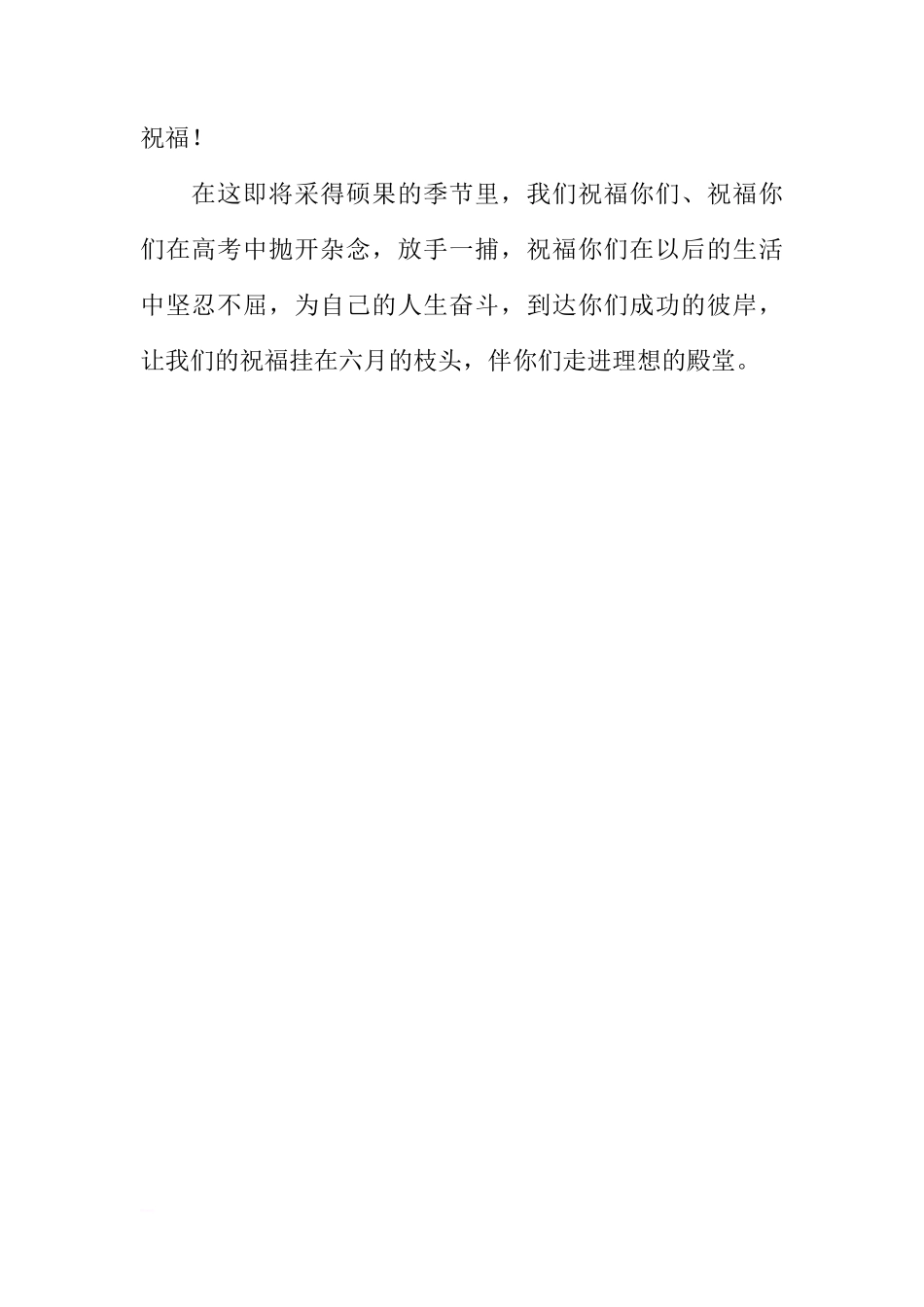 关于祝福的国旗下讲话[推荐]_第2页