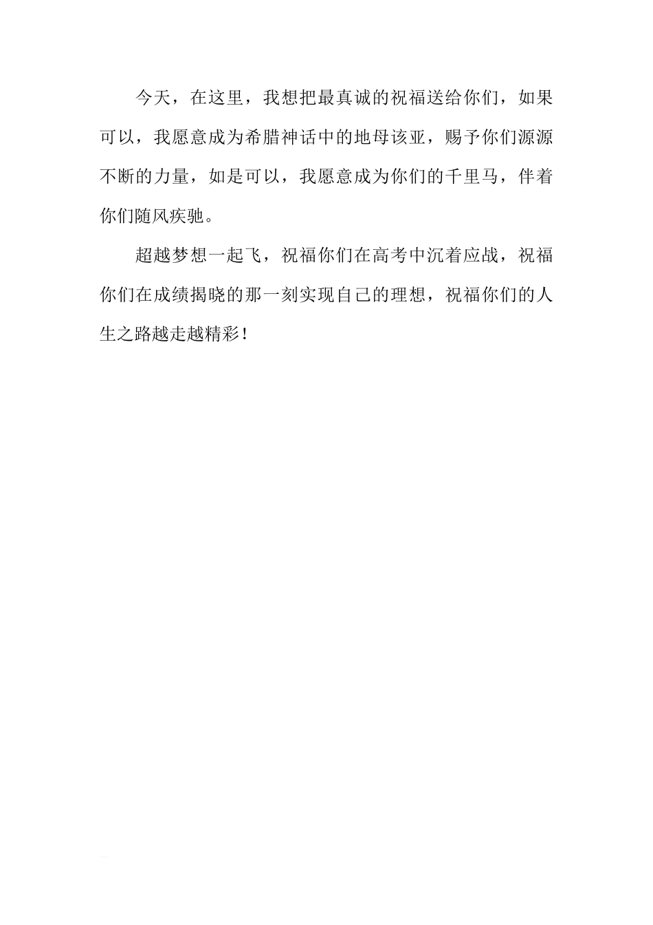 关于祝福高三的国旗下讲话[推荐]_第2页