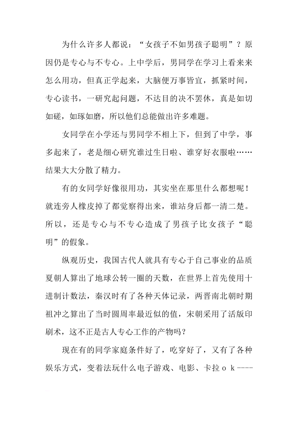 关于专心学习的国旗下的讲话[推荐]_第2页