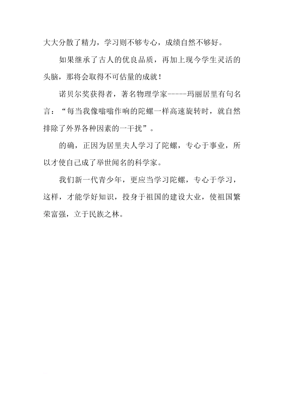 关于专心学习的国旗下的讲话[推荐]_第3页