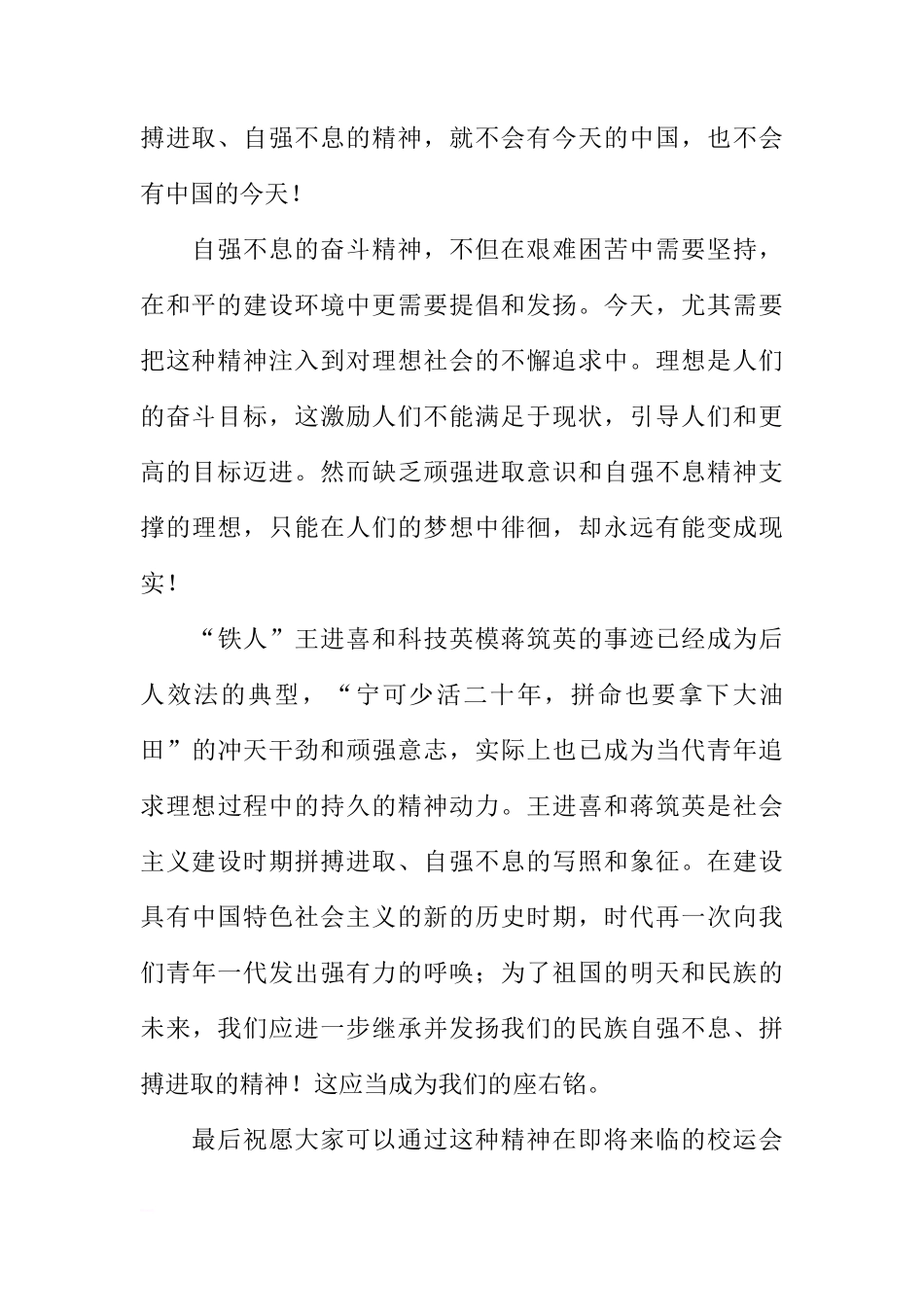 关于自强不息的国旗下讲话[推荐]_第2页